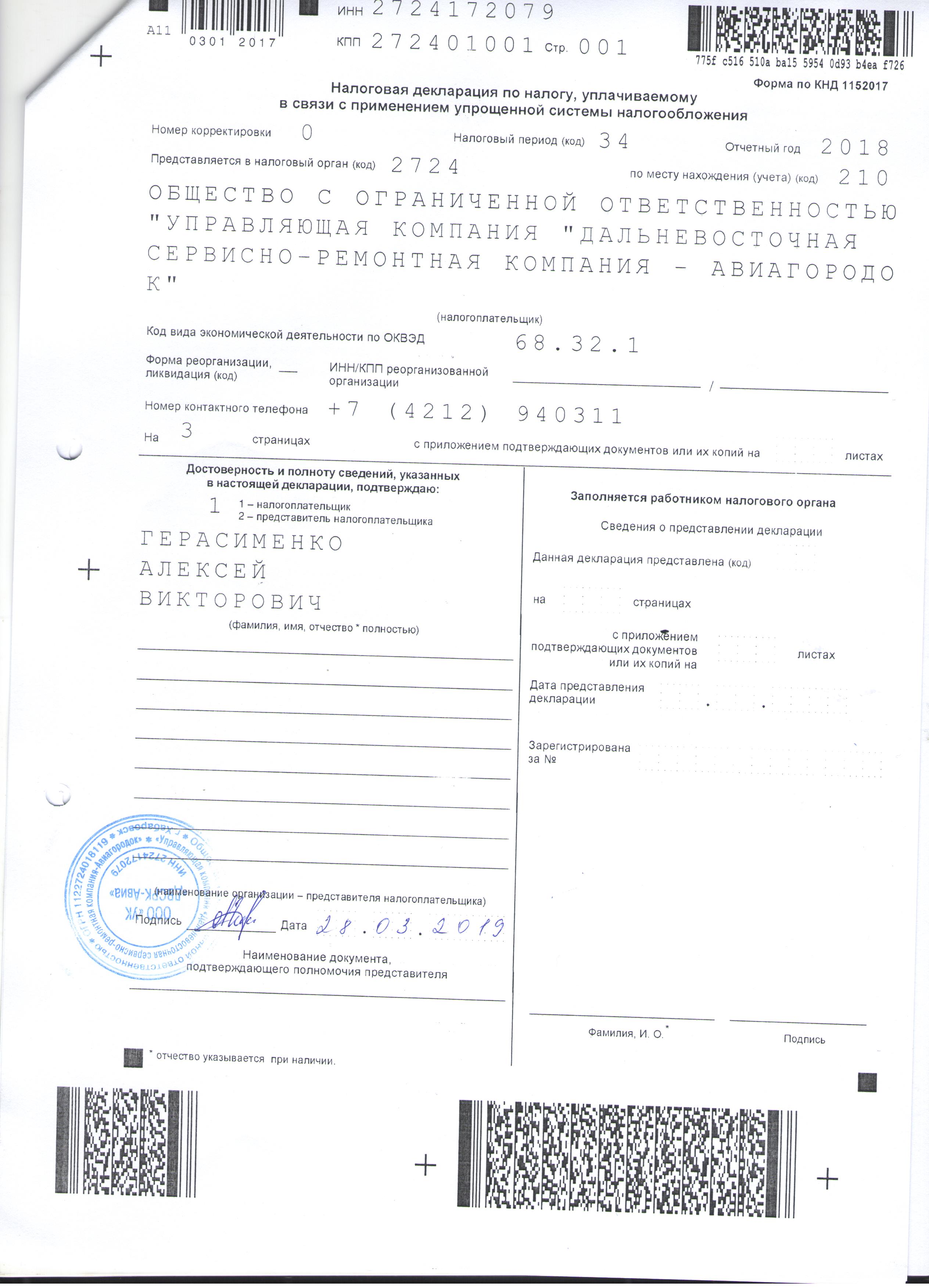 Налоговая декларация 2018