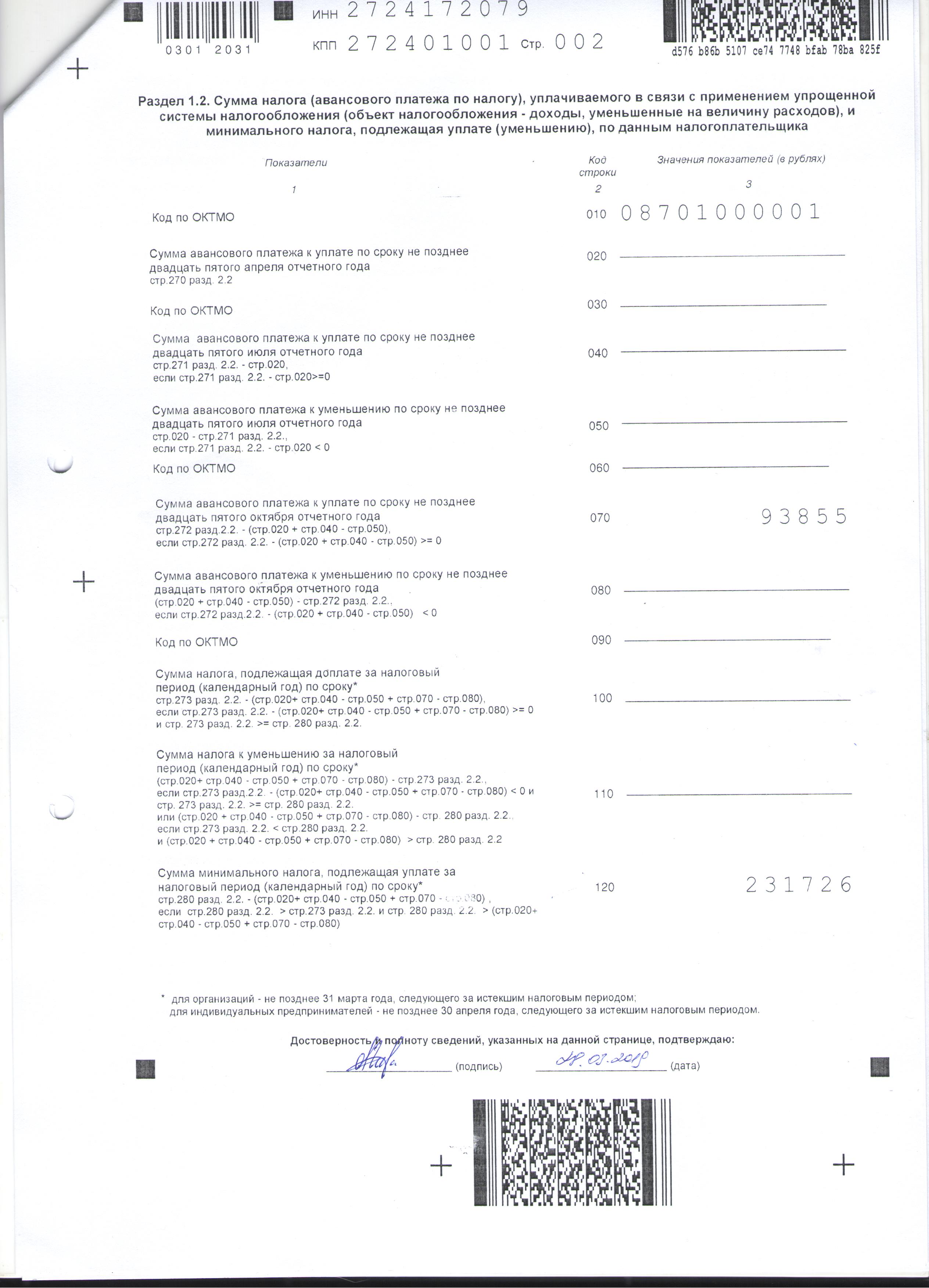 Налоговая декларация 2018