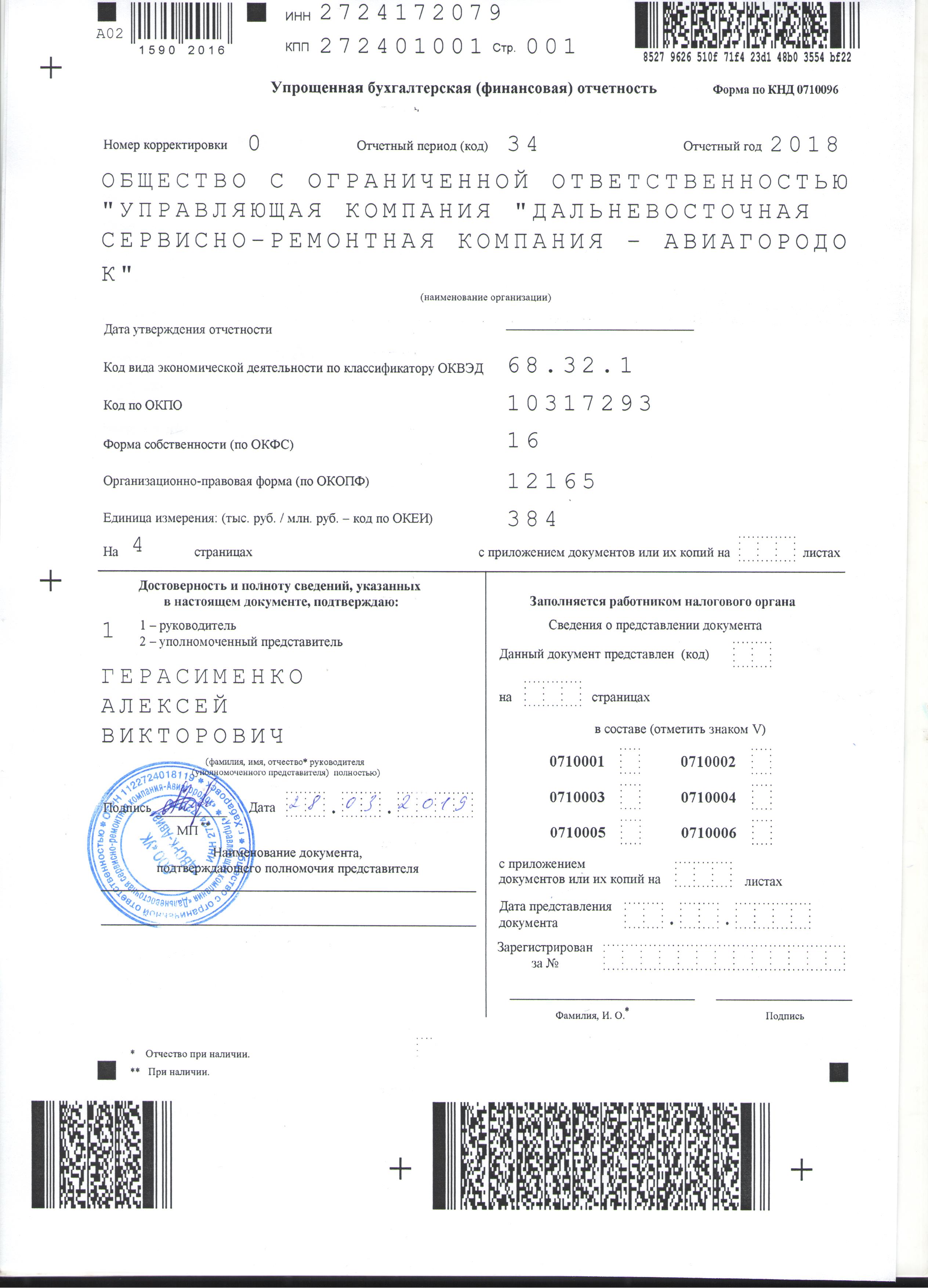 Налоговая декларация 2018