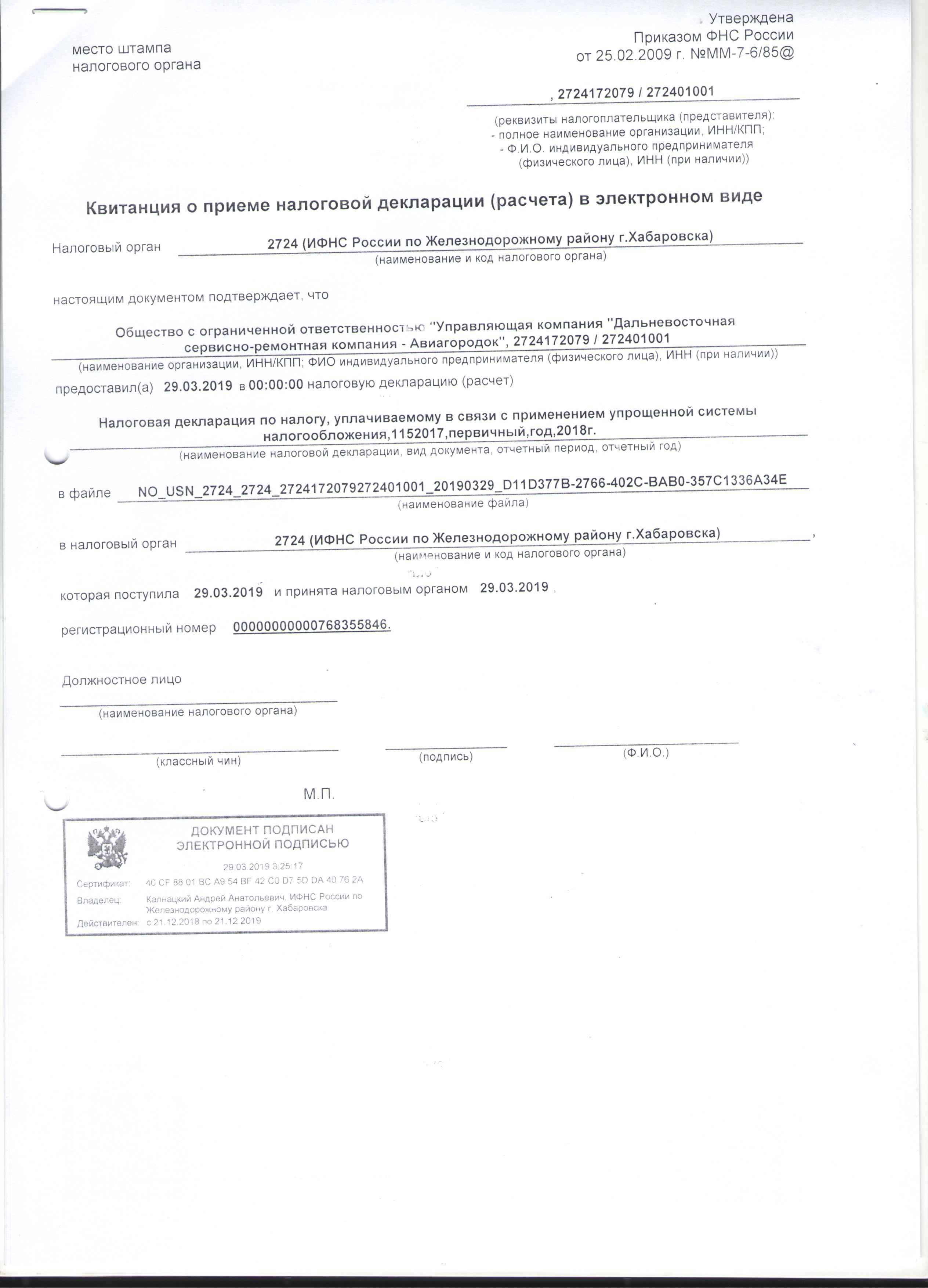 Налоговая декларация 2018