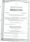 Лицензия